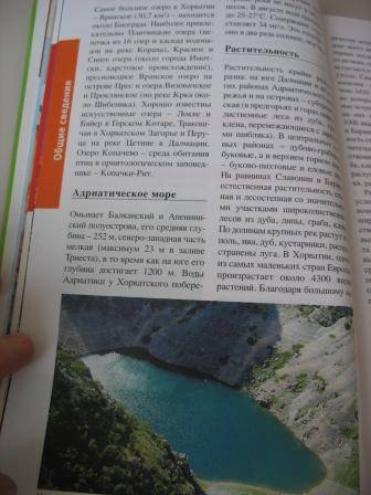 Иллюстрация 5 из 10 для Хорватия, 8 издание - Сартакова, Кусый, Фридман | Лабиринт - книги. Источник: Никольская  Ольга