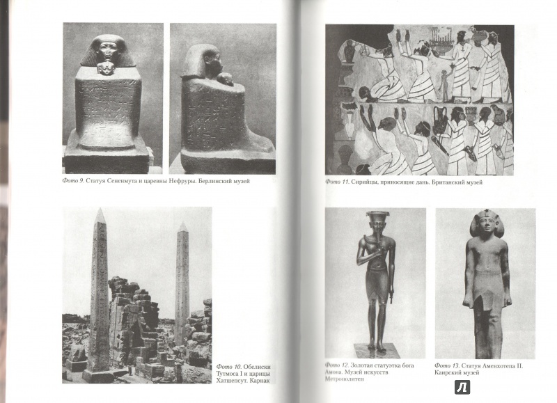 Иллюстрация 10 из 31 для Когда Египет правил Востоком. Пять столетий до нашей эры - Штайндорф, Зееле | Лабиринт - книги. Источник: КОТ