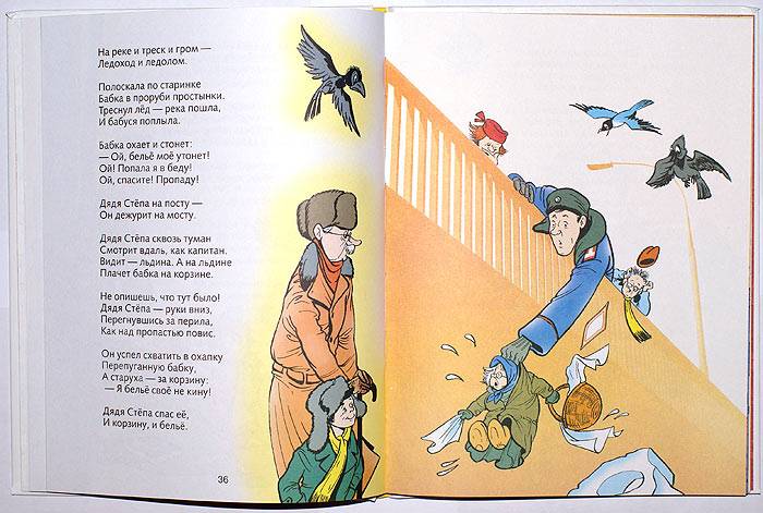 Иллюстрация 2 из 7 для Дядя Степа. Поэма в четырех частях - Сергей Михалков | Лабиринт - книги. Источник: Кнопа2