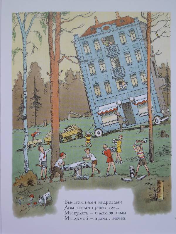 Иллюстрация 27 из 42 для Дом переехал - Агния Барто | Лабиринт - книги. Источник: Жар-птица