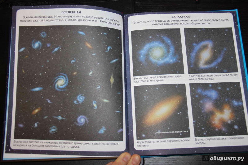 Иллюстрация 6 из 36 для Звёздное небо - Бомон, Гийоре | Лабиринт - книги. Источник: Vilvarin  Laurea
