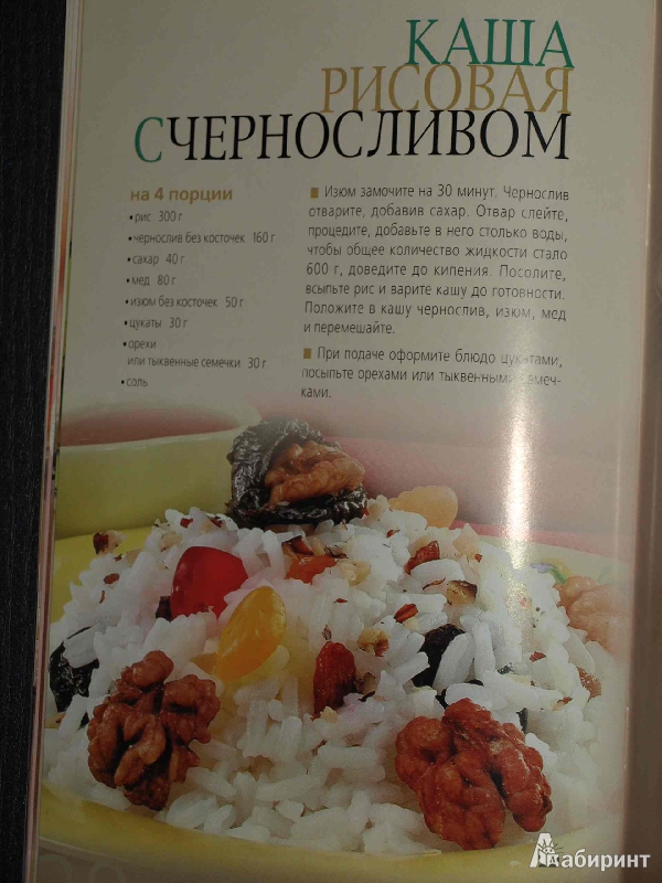 Иллюстрация 16 из 25 для Блюда с рисом | Лабиринт - книги. Источник: Ded Sergej