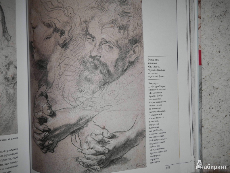 Иллюстрация 2 из 11 для Академический рисунок: уроки великих мастеров - Е. Шамрай | Лабиринт - книги. Источник: Нетребо  Даниил