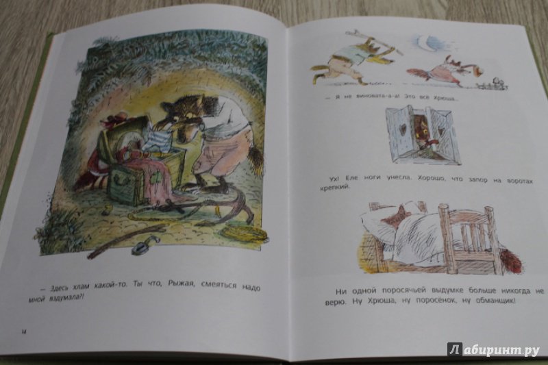 Иллюстрация 40 из 46 для Как Хрюша клад нашёл - Валерий Горбачев | Лабиринт - книги. Источник: Лабиринт