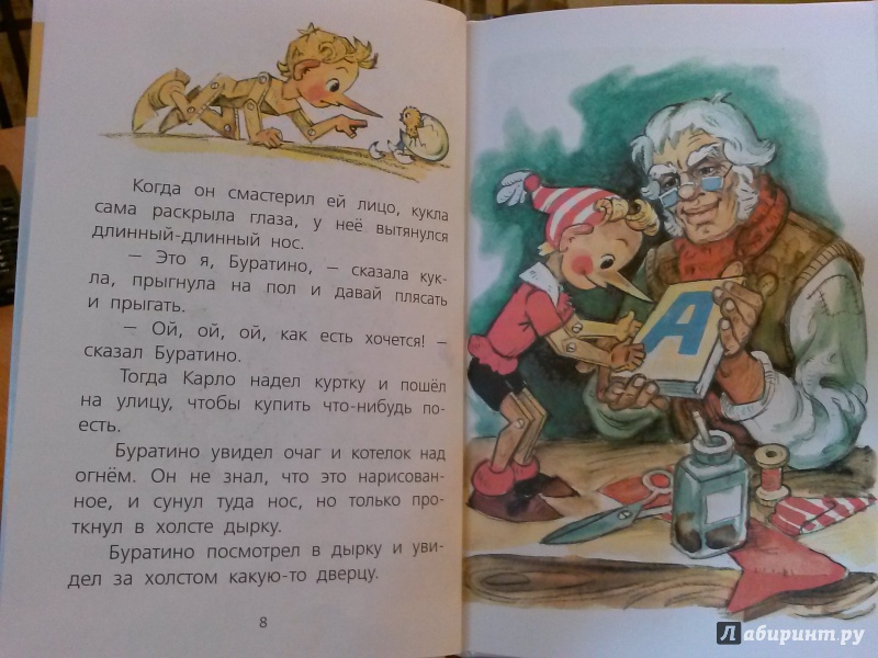 Иллюстрация 4 из 34 для Приключения Буратино, или Золотой ключик - Алексей Толстой | Лабиринт - книги. Источник: vita