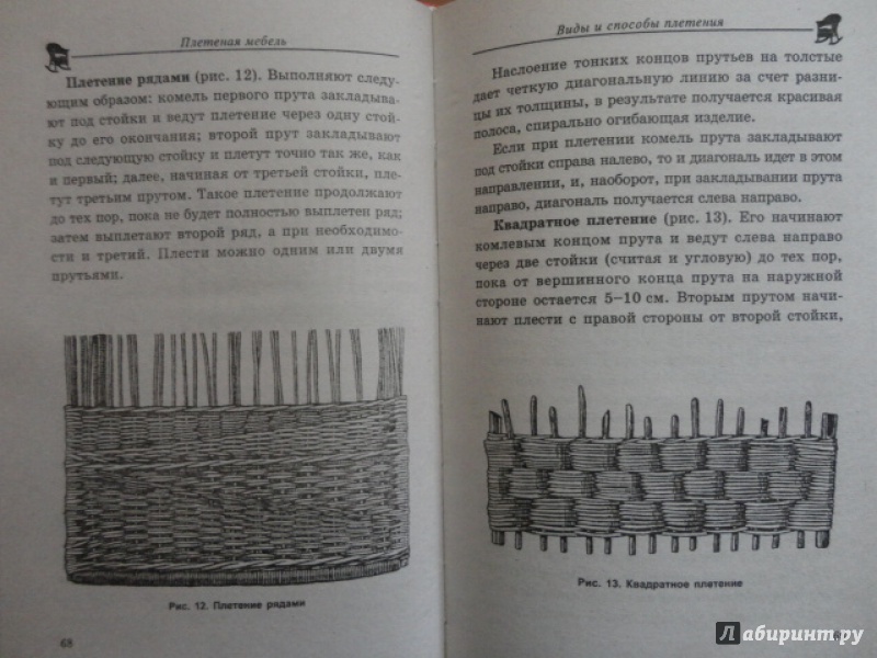 Иллюстрация 2 из 3 для Плетеная мебель - Эдуард Антонов | Лабиринт - книги. Источник: Kristin