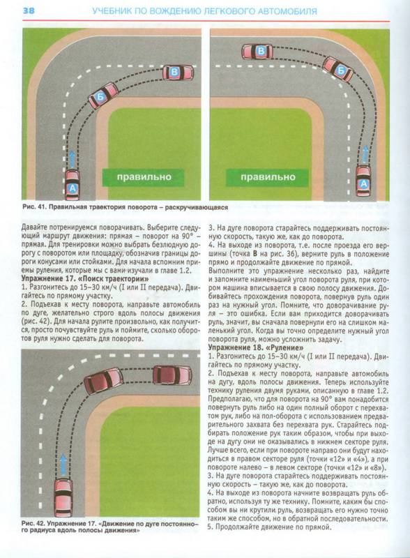 Иллюстрация 10 из 13 для Учебник по вождению легкового автомобиля (цв) - Каминский, Яковлев | Лабиринт - книги. Источник: Ялина