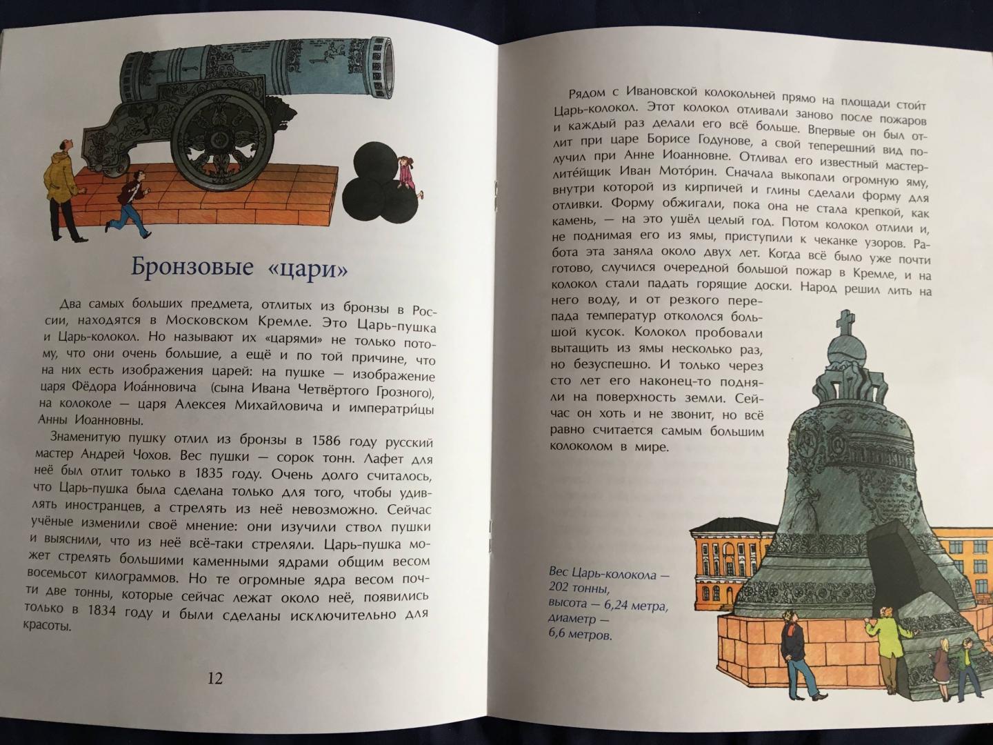 Иллюстрация 25 из 25 для Кремль сердце Москвы - Волкова, Волков | Лабиринт - книги. Источник: Ekatterina