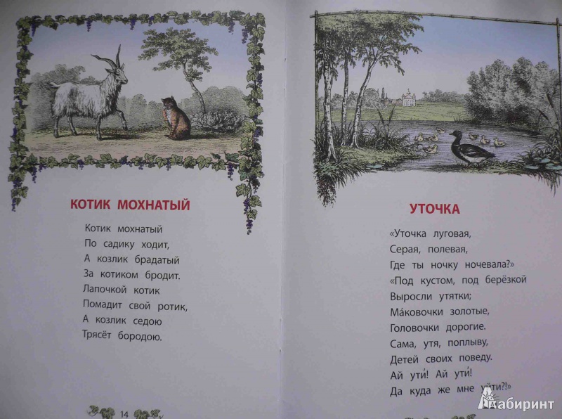 Иллюстрация 9 из 16 для Русские колыбельные. Песни, потешки, прибаутки | Лабиринт - книги. Источник: gelo11