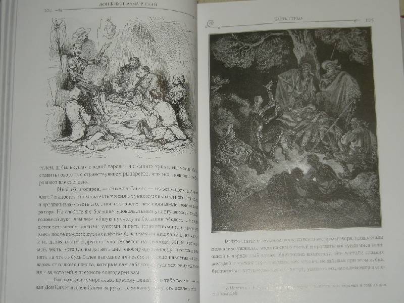 Иллюстрация 57 из 59 для Дон Кихот - Сервантес Мигель де Сааведра | Лабиринт - книги. Источник: Мартынова  Анна Владимировна