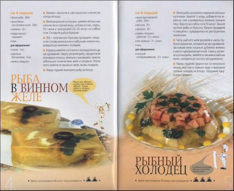 Иллюстрация 14 из 16 для Заливные блюда | Лабиринт - книги. Источник: enotniydrug