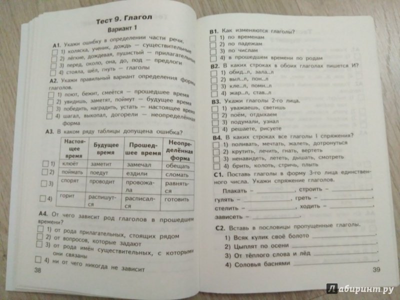 Иллюстрация 16 из 20 для Контрольно-измерительные материалы. Русский язык. 4 класс. ФГОС | Лабиринт - книги. Источник: Тайна