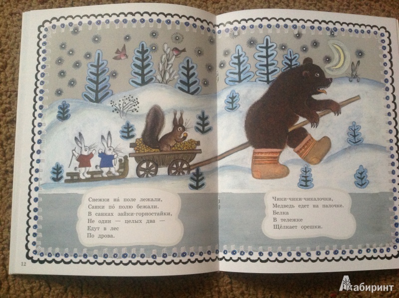 Иллюстрация 9 из 32 для Уж ты, зимушка-зима | Лабиринт - книги. Источник: Natik-15
