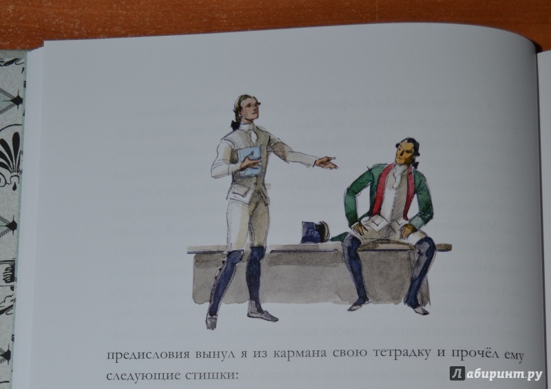 Иллюстрация 24 из 93 для Капитанская дочка - Александр Пушкин | Лабиринт - книги. Источник: Alice R