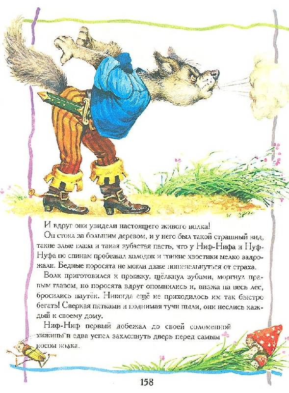 Иллюстрация 11 из 53 для Хрестоматия детской классики (от 2 до 6 лет) | Лабиринт - книги. Источник: Спанч Боб