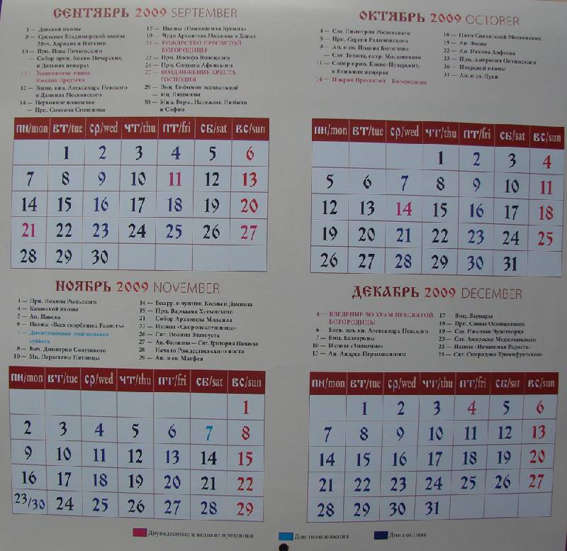 Иллюстрация 2 из 14 для Календарь. 2010 год. Православный календарь (70913) | Лабиринт - сувениры. Источник: Г  Кристина