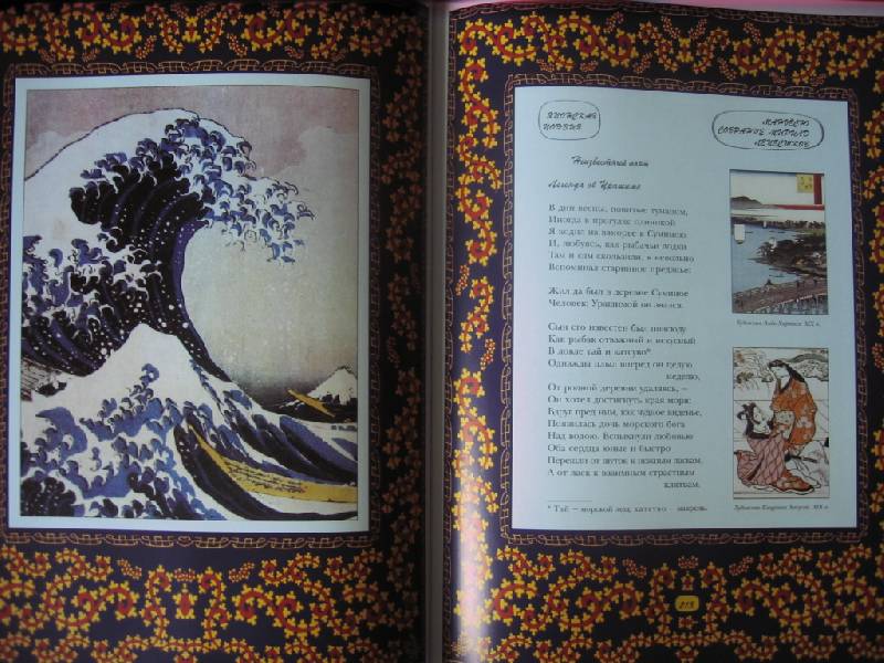 Иллюстрация 36 из 52 для Классическая японская поэзия | Лабиринт - книги. Источник: Лимонов  Афанасий Михайлович