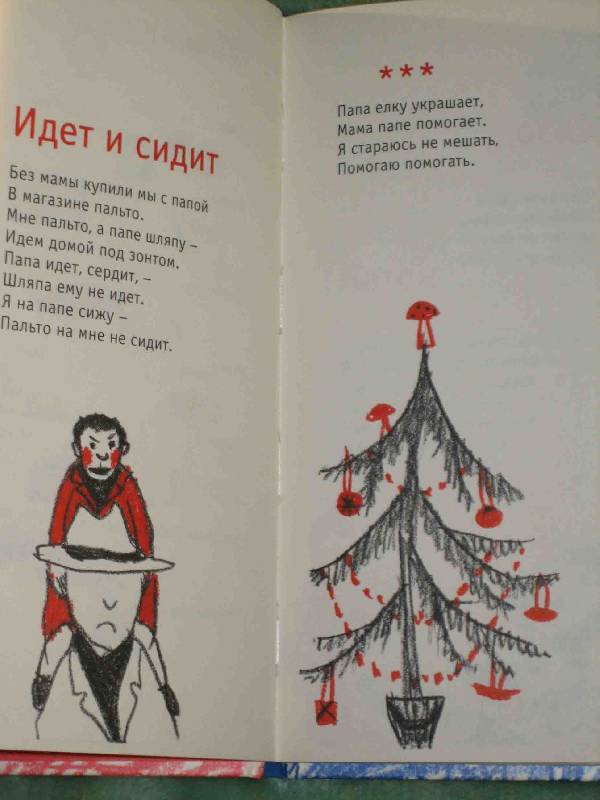 Иллюстрация 3 из 19 для Стихи для детей - Олег Григорьев | Лабиринт - книги. Источник: Трухина Ирина