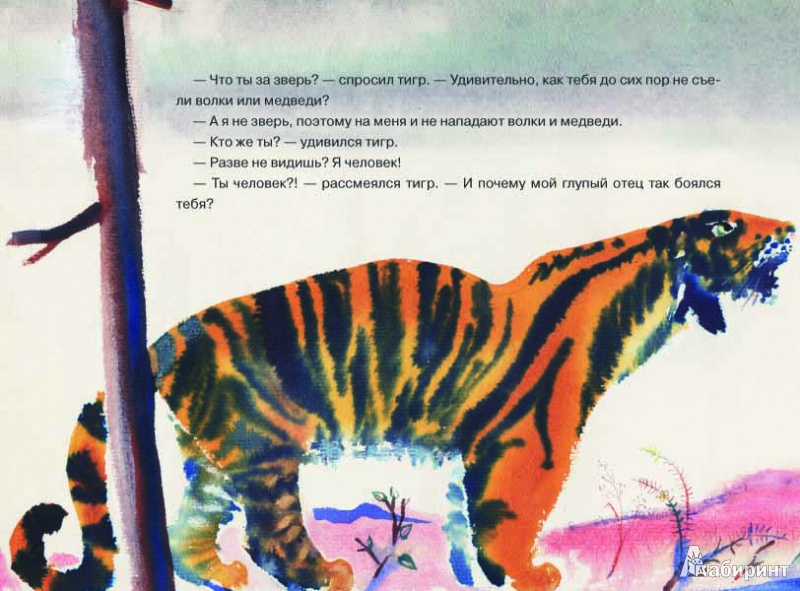 Иллюстрация 6 из 35 для Глупый тигр. Тибетская народная сказка | Лабиринт - книги. Источник: mif