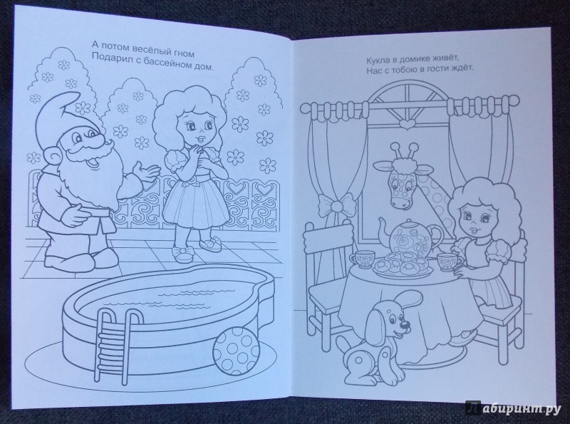 Иллюстрация 10 из 19 для Бал для куклы Маши - Елена Михайленко | Лабиринт - книги. Источник: Sweet mama