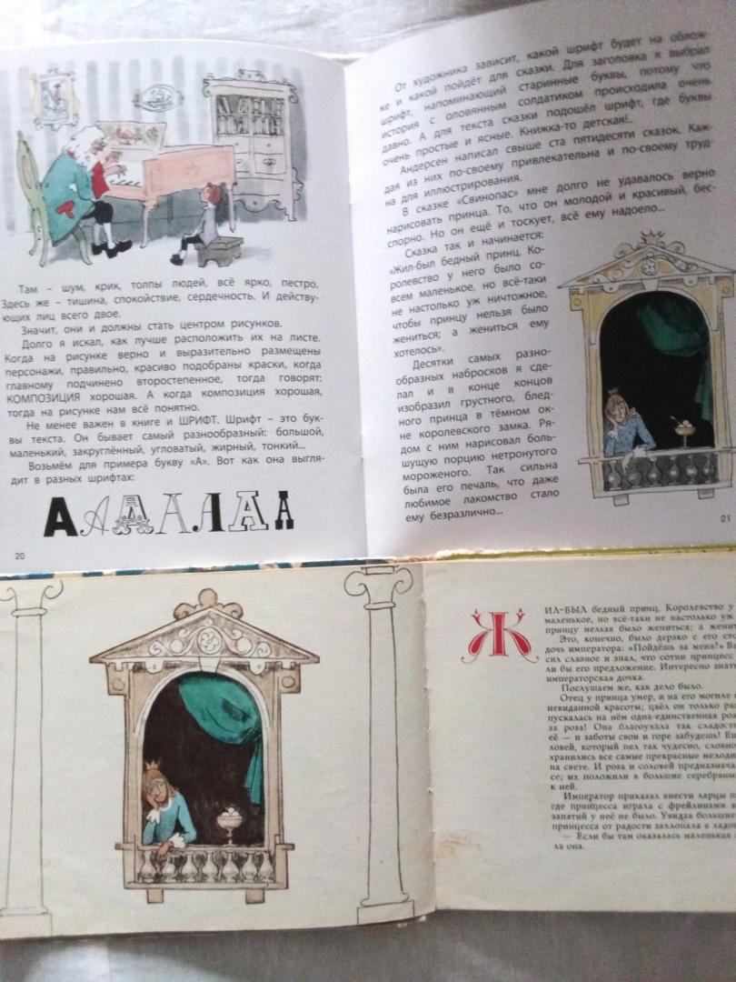Иллюстрация 39 из 45 для Как я рисовал сказки Г. Х. Андерсена - Анатолий Кокорин | Лабиринт - книги. Источник: Лабиринт