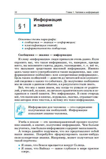 Иллюстрация 5 из 5 для Информатика и ИКТ. Учебник для 8 класса - Семакин, Залогова, Русаков, Шестакова | Лабиринт - книги. Источник: Анна Викторовна