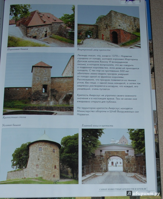 Иллюстрация 6 из 57 для Самые известные крепости и кремли | Лабиринт - книги. Источник: Книжный кот
