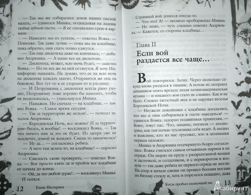 Иллюстрация 7 из 8 для Большая книга ужасов. 41 - Нестерина, Ольшевская | Лабиринт - книги. Источник: Леонид Сергеев