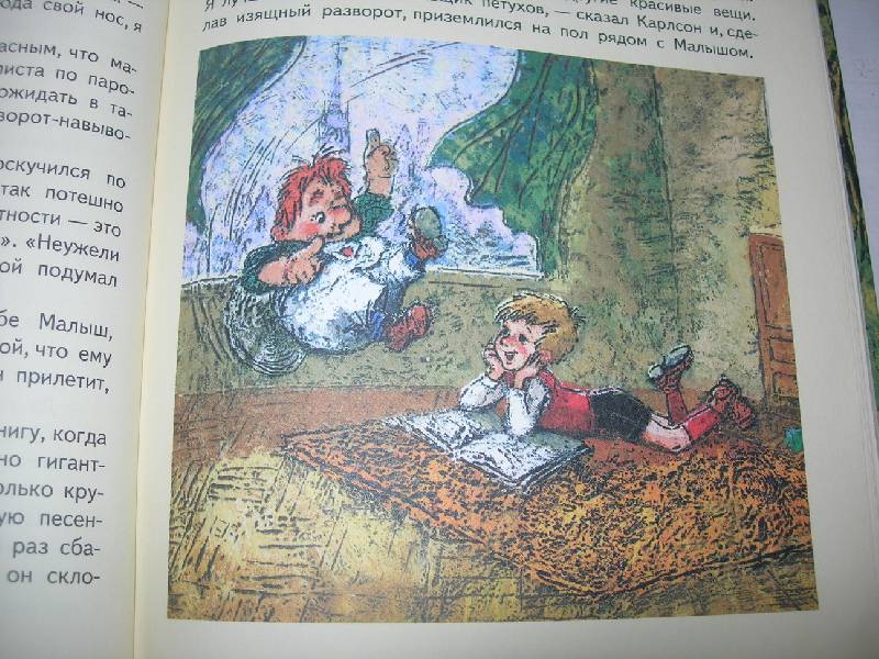Иллюстрация 34 из 133 для Малыш и Карлсон, который живет на крыше - Астрид Линдгрен | Лабиринт - книги. Источник: lemour