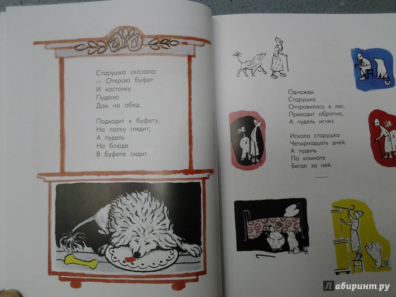 Иллюстрация 17 из 70 для Стихи и сказки для детей - Самуил Маршак | Лабиринт - книги. Источник: Olga