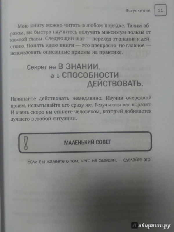 Иллюстрация 9 из 23 для Смени подход - Майкл Хеппелл | Лабиринт - книги. Источник: Салус