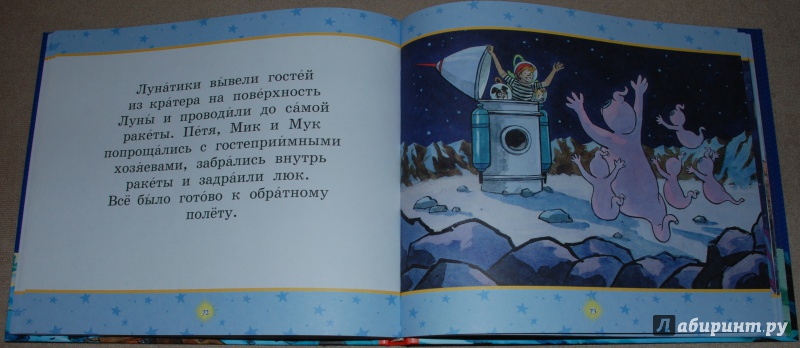 Иллюстрация 24 из 34 для Петя Рыжик на Луне - Игорь Носов | Лабиринт - книги. Источник: Книжный кот