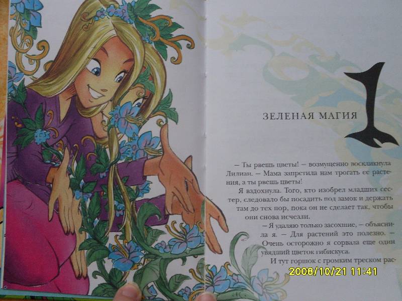 Иллюстрация 2 из 4 для Зеленая магия - Лене Каабербол | Лабиринт - книги. Источник: Марта