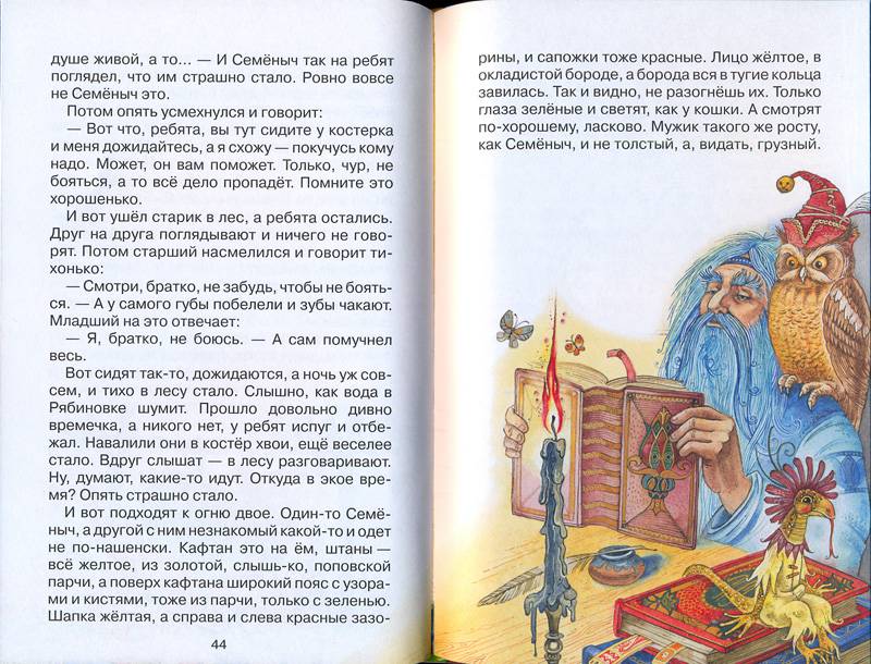 Иллюстрация 45 из 47 для Серебряное копытце. Сказки - Павел Бажов | Лабиринт - книги. Источник: Elena_Nsk