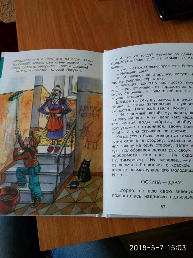 Иллюстрация 17 из 21 для Школьные-прикольные истории - Драгунский, Погодин, Голявкин | Лабиринт - книги. Источник: Kumaska