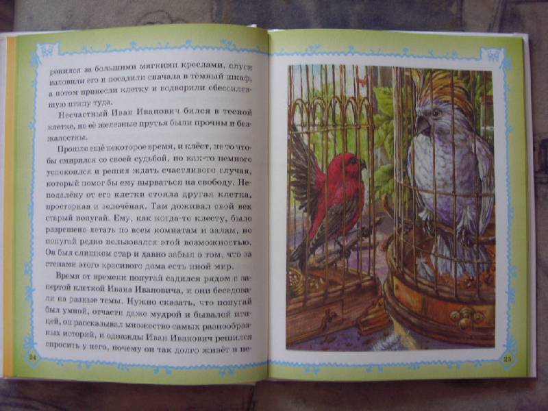 Иллюстрация 46 из 59 для Сказки Кота-Мурлыки | Лабиринт - книги. Источник: Золотая рыбка