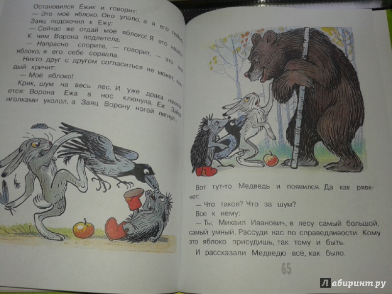 Иллюстрация 6 из 62 для Сказки и картинки - Владимир Сутеев | Лабиринт - книги. Источник: sevk