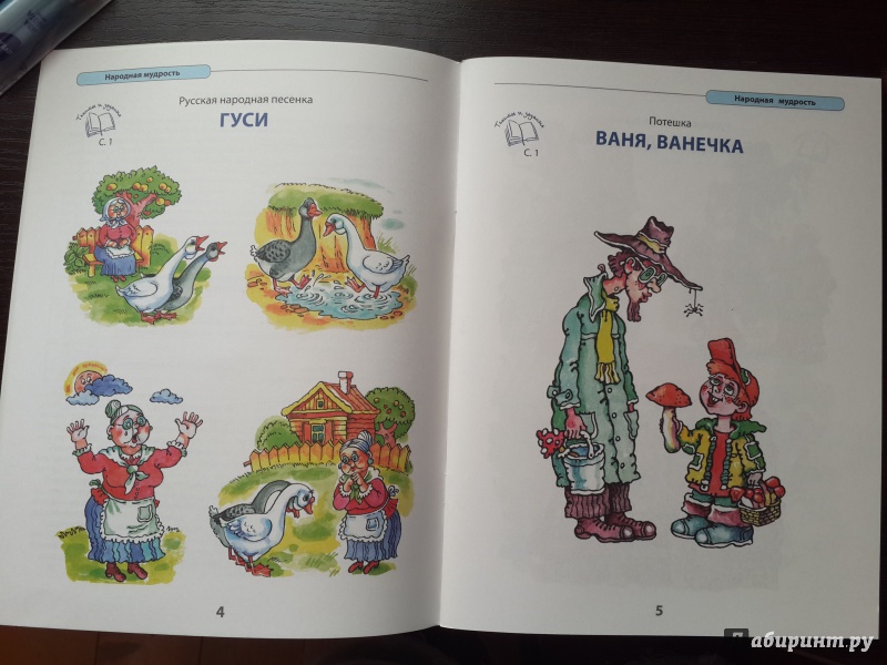 Иллюстрация 2 из 20 для Литература для дошкольников. 3-5 лет. Слушаем, рассматриваем, рассказываем | Лабиринт - книги. Источник: Лойко  Ольга