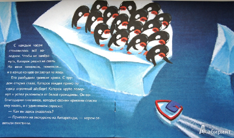 Иллюстрация 5 из 30 для Катерок отправляется в Арктику - Иордан Кефалиди | Лабиринт - книги. Источник: Ксана 80