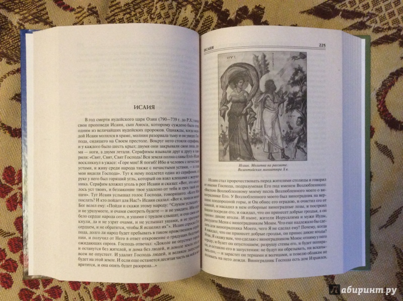 Иллюстрация 12 из 46 для 100 великих библейский персонажей - Константин Рыжов | Лабиринт - книги. Источник: а.а.и.