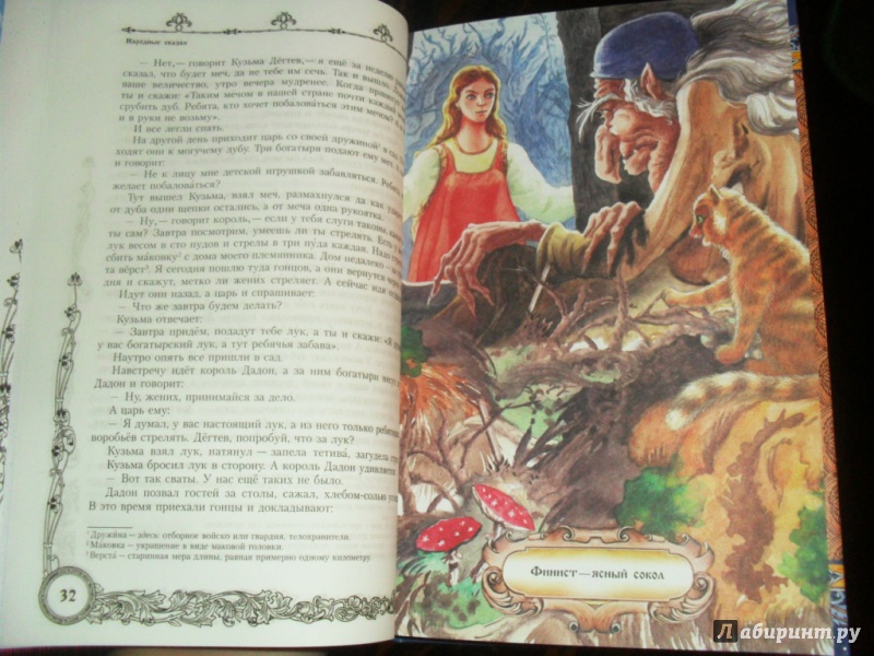 Иллюстрация 3 из 7 для Русские сказки (новый формат) | Лабиринт - книги. Источник: Савина  Марина Петровна