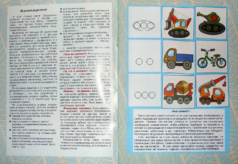 Иллюстрация 12 из 14 для Машинки и колеса | Лабиринт - книги. Источник: Arina
