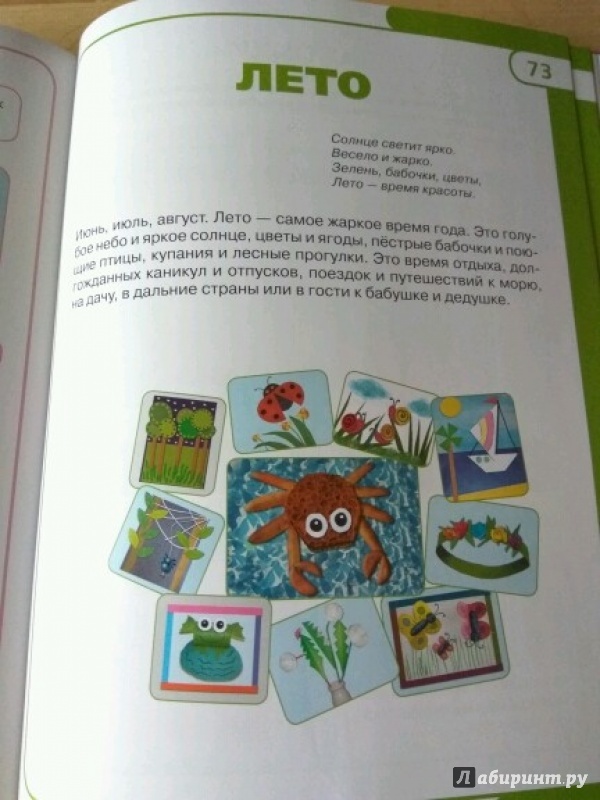 Иллюстрация 20 из 22 для Детское творчество. Пособие для занятий с детьми 3-4 лет - Дарья Морозова | Лабиринт - книги. Источник: Чепижак  Анастасия