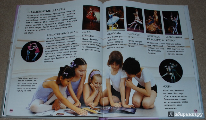 Иллюстрация 31 из 33 для Моя первая книга про балет - Касл, Буассон | Лабиринт - книги. Источник: Книжный кот