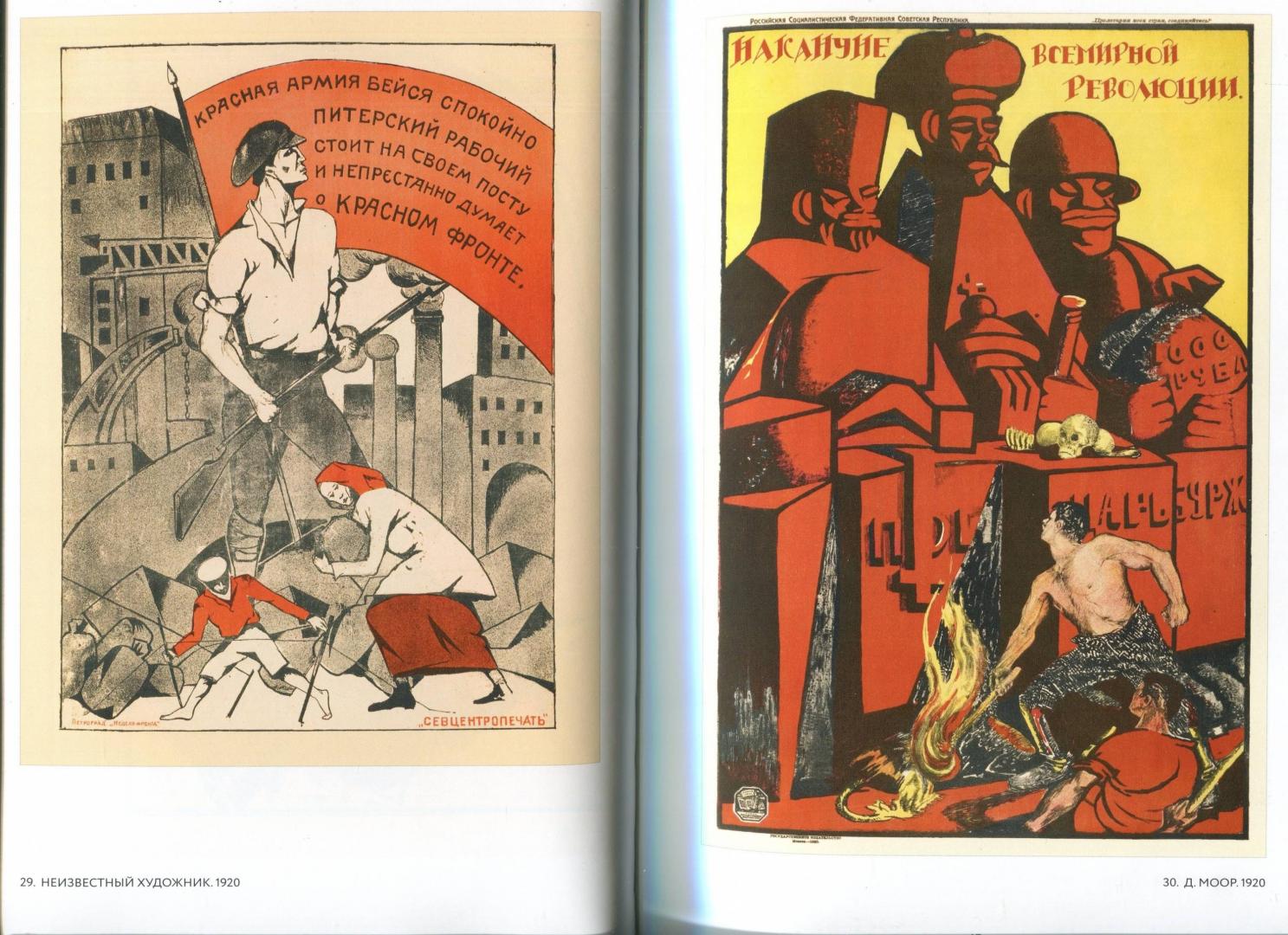 Иллюстрация 32 из 52 для Октябрь 1917 в советском плакате. Альбом - Шклярук, Григорян | Лабиринт - книги. Источник: Лабиринт