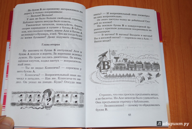 Иллюстрация 25 из 61 для Из уроков Мудрослова - Ирина Токмакова | Лабиринт - книги. Источник: Нади