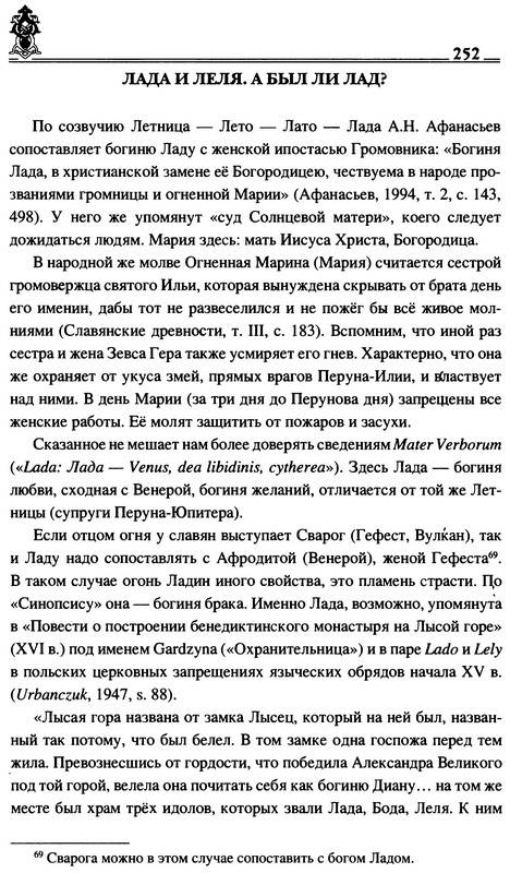 Иллюстрация 26 из 38 для Древние боги славян - Гаврилов, Ермаков | Лабиринт - книги. Источник: Ялина