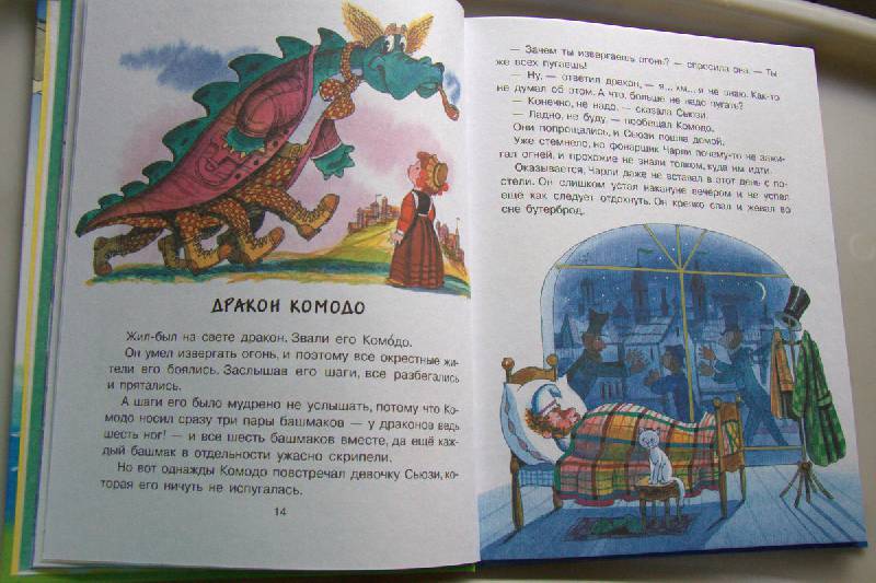 Иллюстрация 45 из 53 для Прелестные сказки для малышей - Дональд Биссет | Лабиринт - книги. Источник: orange_isle