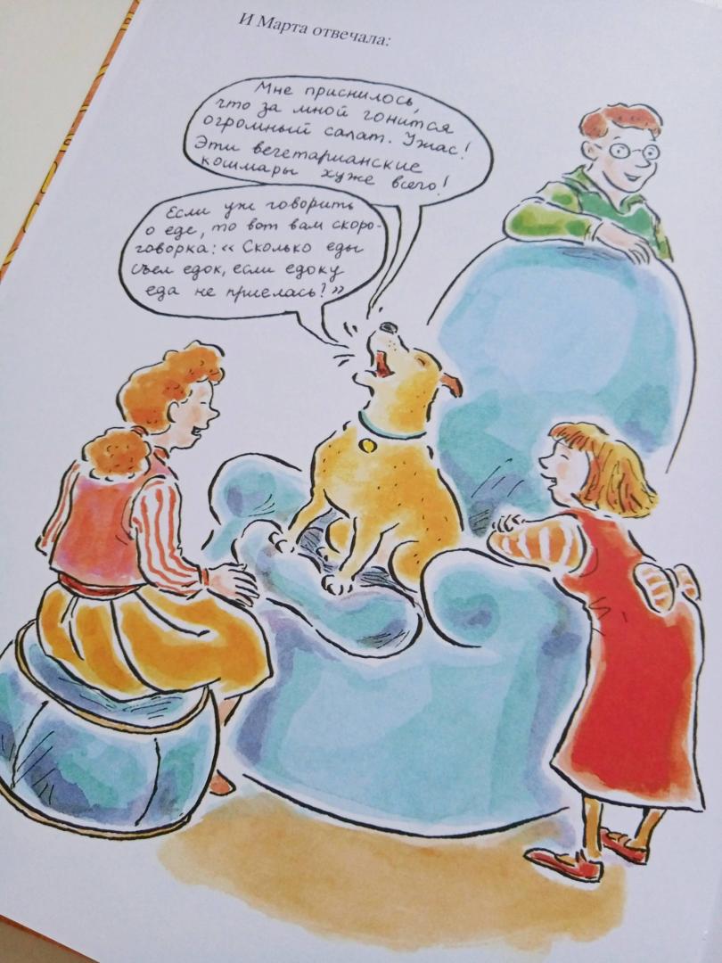 Иллюстрация 21 из 28 для Марта гуляет с собакой - Сьюзан Меддау | Лабиринт - книги. Источник: Горлова  Наталия Александровна