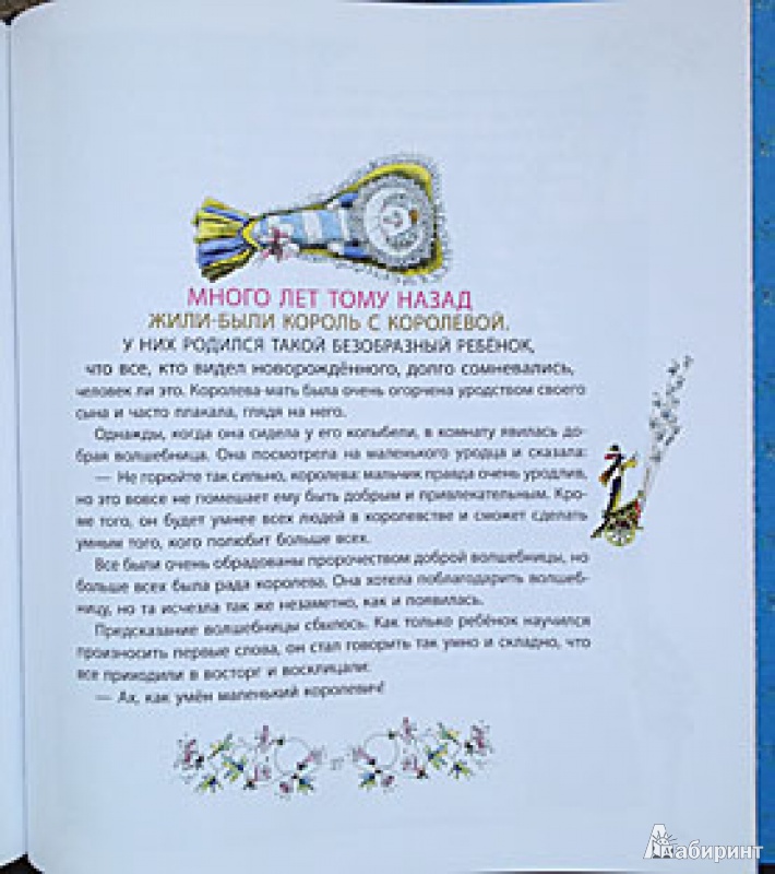 Иллюстрация 20 из 56 для Спящая красавица - Шарль Перро | Лабиринт - книги. Источник: brrrr